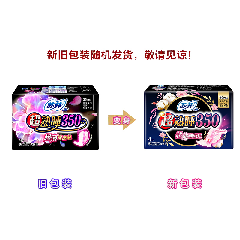 苏菲sofy超熟睡超薄随心翻夜用卫生巾棉柔3504片