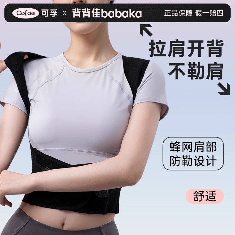 背背佳新L无痕矫姿带透气舒适驼背矫正神器高清大图