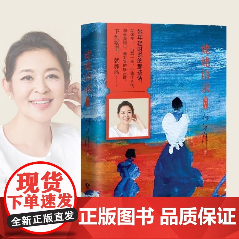 正版 姥姥语录 主持人倪萍真情挚爱之作 一位99岁质朴老人的生活智慧与心灵哲学人生哲学 唤醒生命深处的爱 百万级书籍