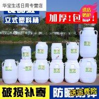 帝梦香大桶子食品级塑料桶水桶带盖大号酵素桶塑料密封酵桶家用储水用