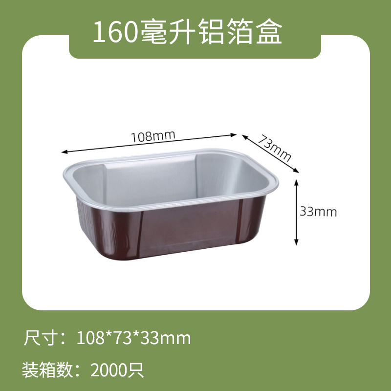 一次性打包盒金色铝箔商用餐盒外卖锡纸盒5套装-盒子+塑料盖+F108-160ml咖啡色-盒子+塑料盖+F108-160高清大图