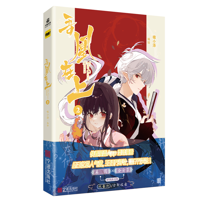 吾凰在上 1-4(有赠品) [正版]吾凰在上1-4人 气漫画家嗷小泽 穿越古风漫画言情小说爱情故事漫画书 古风玄幻奇幻修高清大图