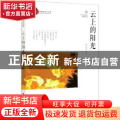 云上的阳光