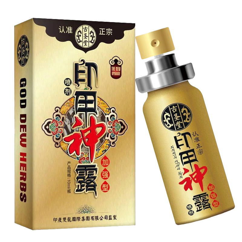 古聖堂印甲神露加强版男用延时喷剂10ml男性系列男士外用延时喷雾夫妻房事性生活男人成人情趣两性用品印度神油