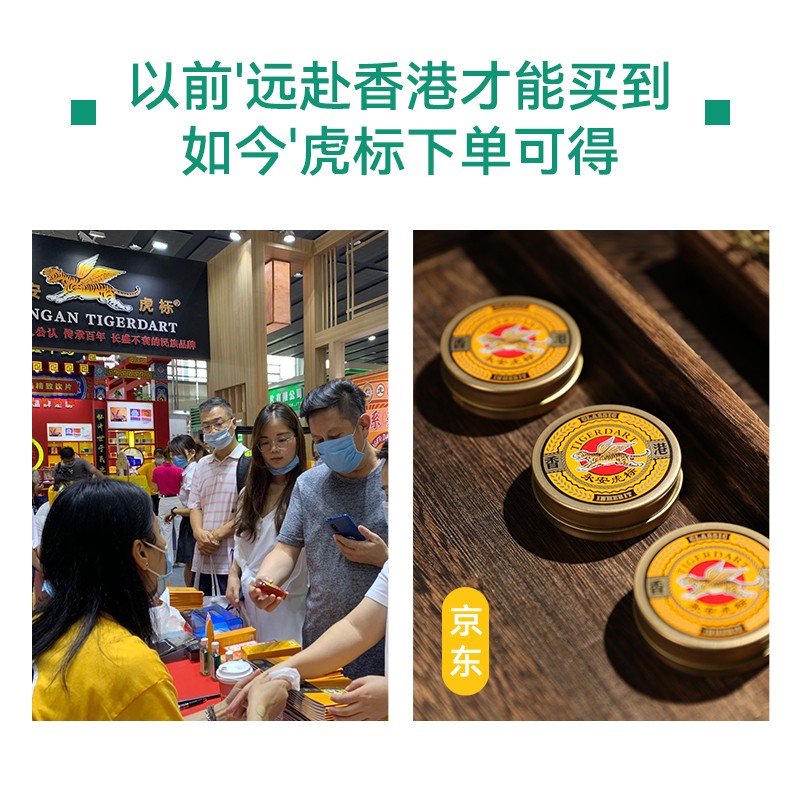 永安虎标/万金油15g高清大图