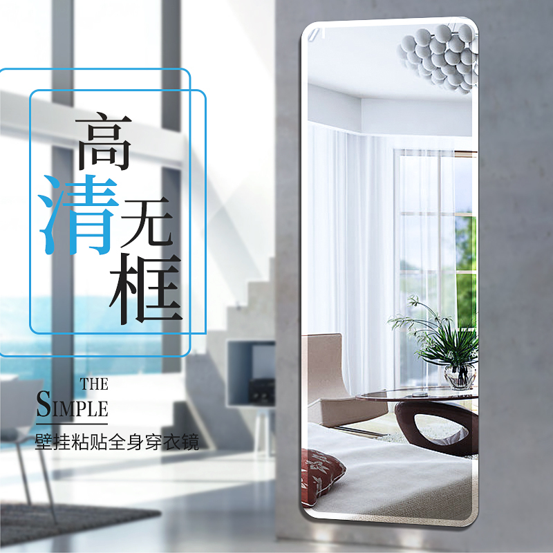 大镜子贴墙自粘穿衣镜粘贴家用宿舍壁挂试衣落地挂墙宜家的全身镜