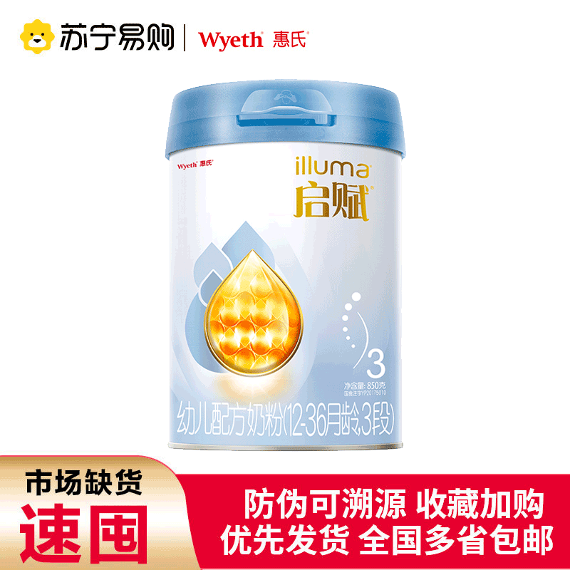 惠氏启赋蓝钻3段婴幼儿牛奶粉850g*1罐三段HMO幼儿奶粉