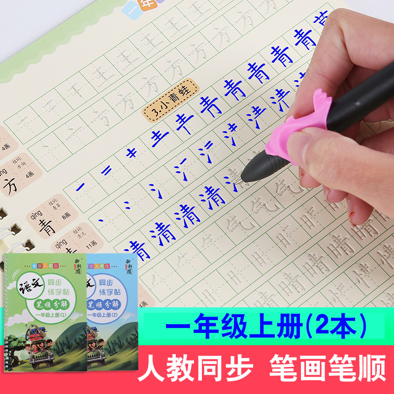 奇画学生文具小学同步字帖奇画一年级练字帖小学生1 3二年级儿童笔画