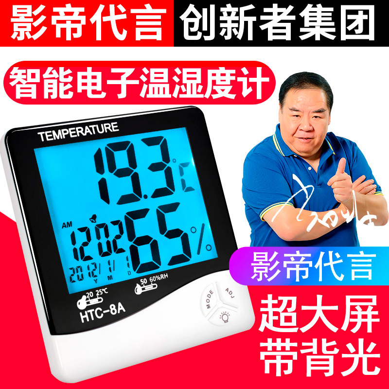 创新者 家用干湿温度表多功能电子数显高精度温度表超大屏幕带背光台式温湿度表
