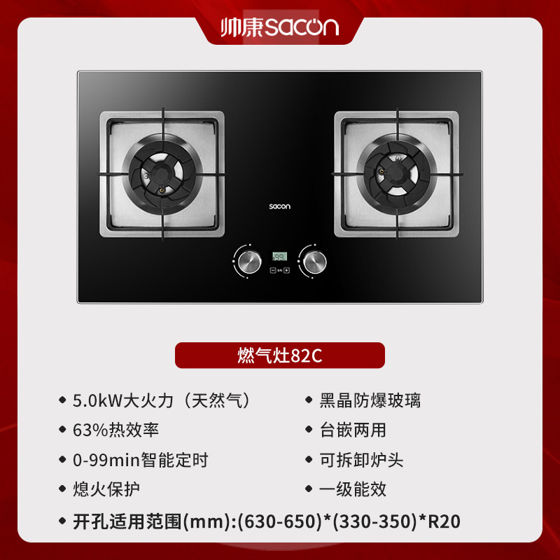 [国补20%]帅康(sacon)82C燃气灶电子定时5.0kW大火力嵌入式双眼灶钢化玻璃家用打火炉具双灶台式煤气灶天然气