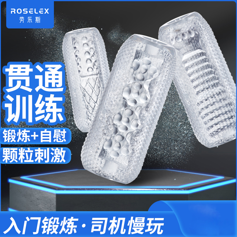 RoseLEX 双叠透明手动飞机杯双头贯通训练器阴茎锻炼倒模名器男性自慰器情趣小玩具成人用品高清大图