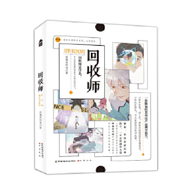 正版新书】回收师睡懒觉的喵9787514514926