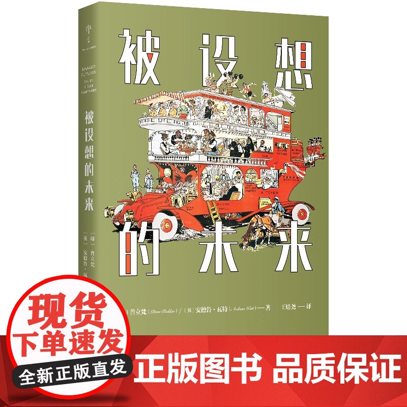 被设想的未来 普立梵等 著 文学高清大图