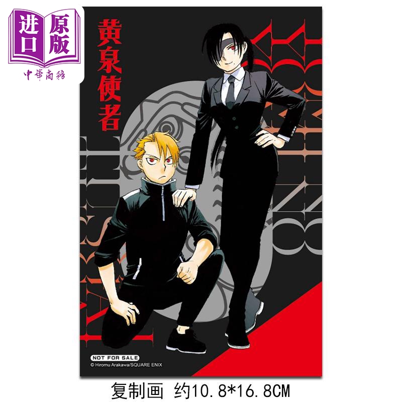 [正版]漫画 黄泉使者 7 首刷限定版 荒川 弘 台版漫画书 东立出版中商原版高清大图