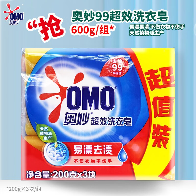 奥妙99超效洗衣皂(200GX3) 单位:组高清大图