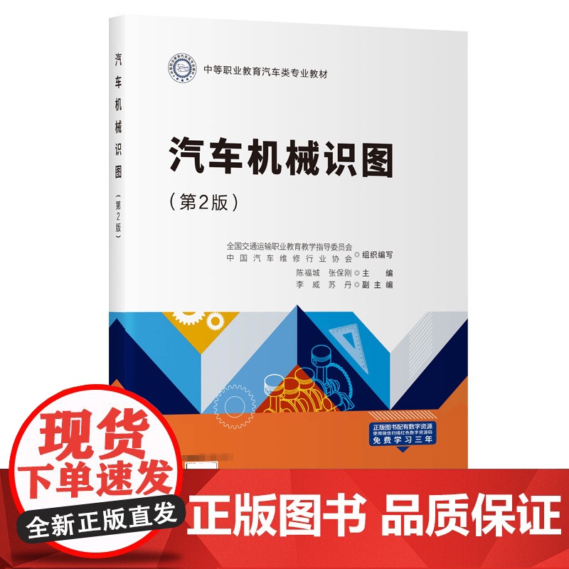 汽车机械识图(第2版)高清大图