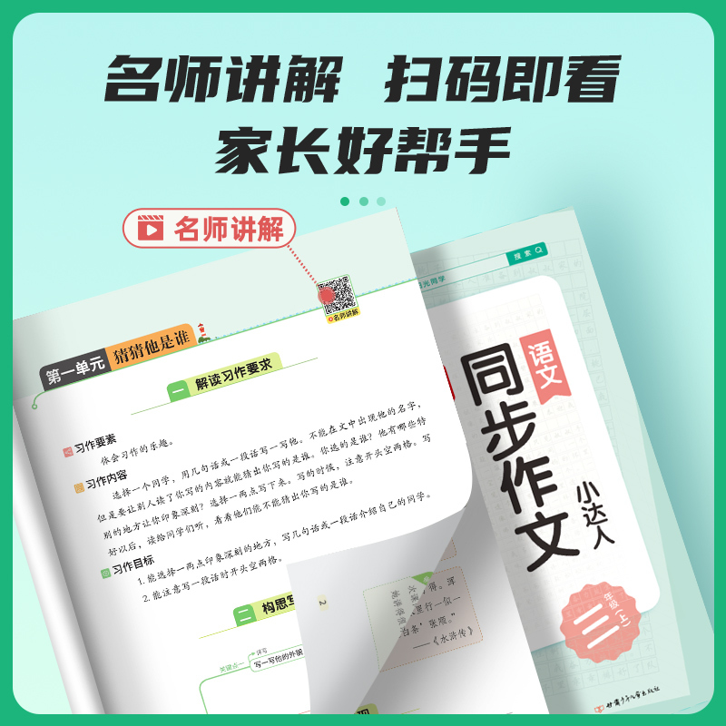 语文同步作文 一年级上 [正版]2023春阳光同学同步作文小达人三四五六年级下册上册一二年级同步看图说话写话人教版小学语