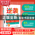 逆袭 高考数学学霸必刷题
