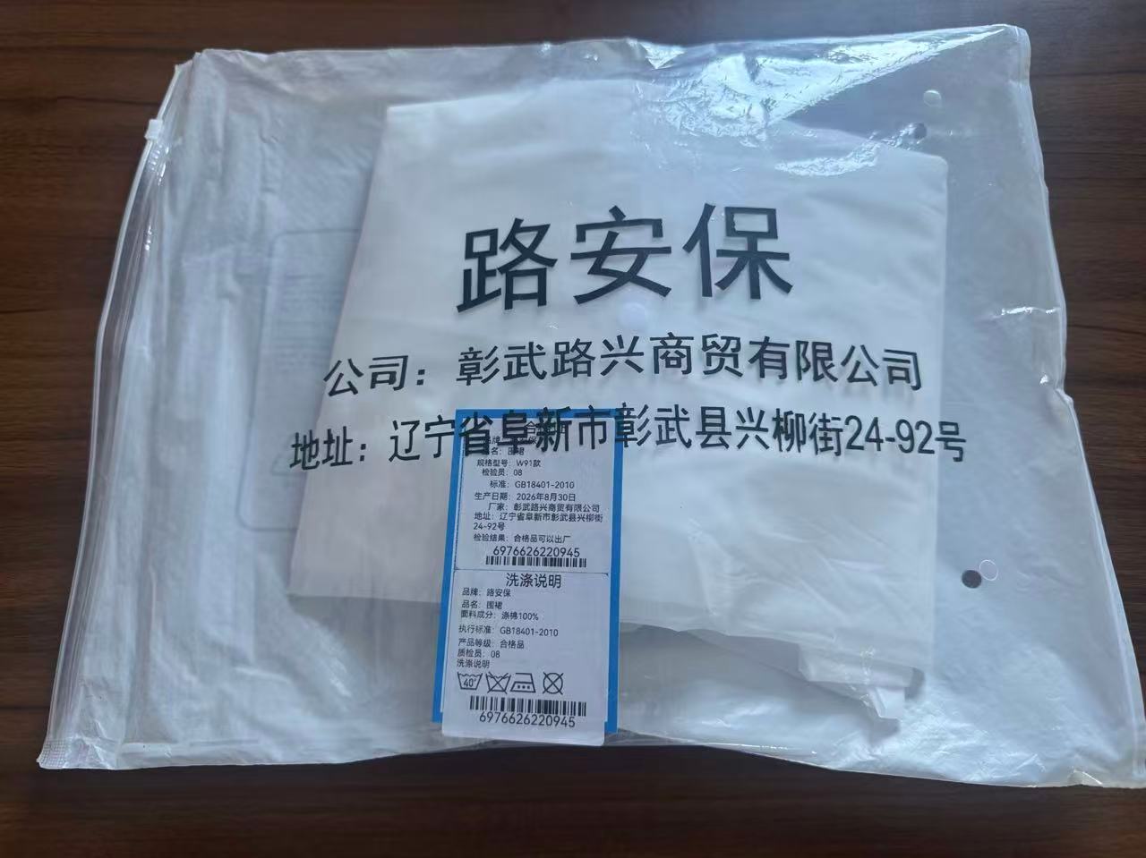 路安保围裙W91款条高清大图