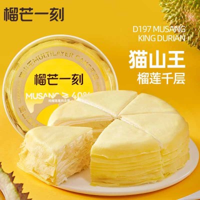 榴芒一刻 6英寸500g 猫山王榴莲千层蛋糕 (份)