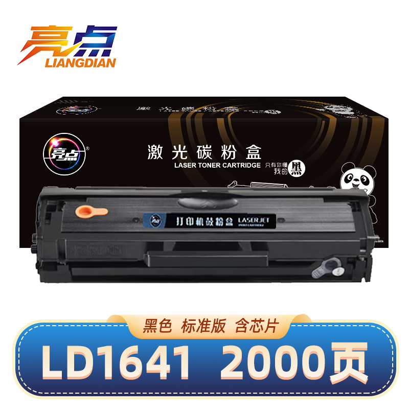 亮点硒鼓LD1641粉盒适用联想 M7105 LJ1680黑色 支