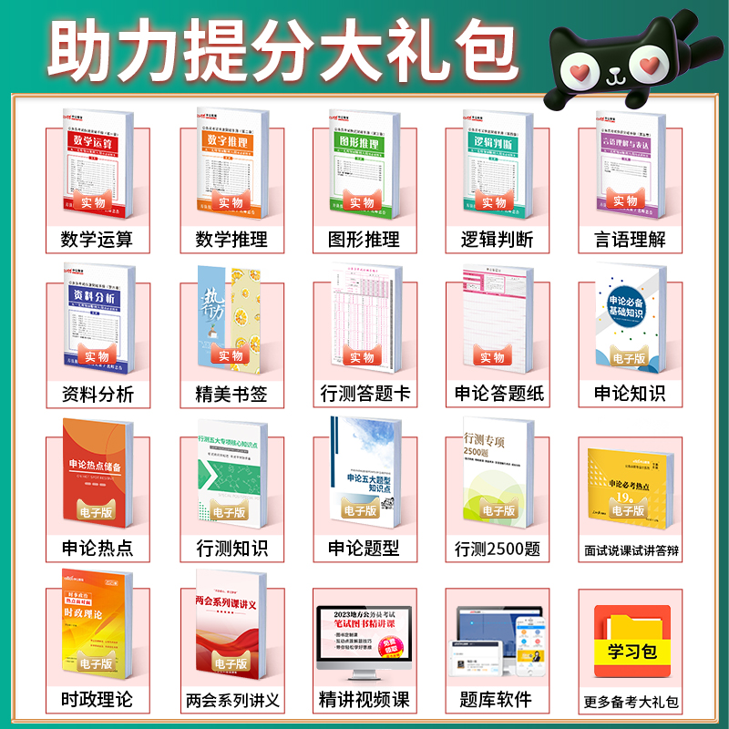 陕西公务员教材+历年真题+专项题库 [友一个正版]2023年陕西省公务员考试用书申论行政职业能力测验教材申论行测历年真题高清大图