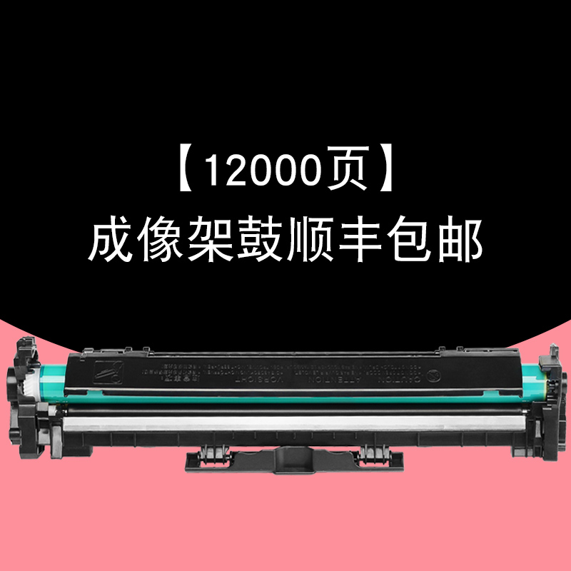 集印适合惠普m227fdw硒鼓laserjet墨粉pro墨盒mfpHP粉盒227碳粉CF230A 【12000页】成像架鼓顺丰包邮