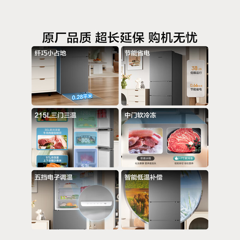 海信(Hisense)215升小冰箱小型家用电冰箱三门三温租房小户型节能省电以旧换新BCD-215YK1F 中门软冷冻高清大图