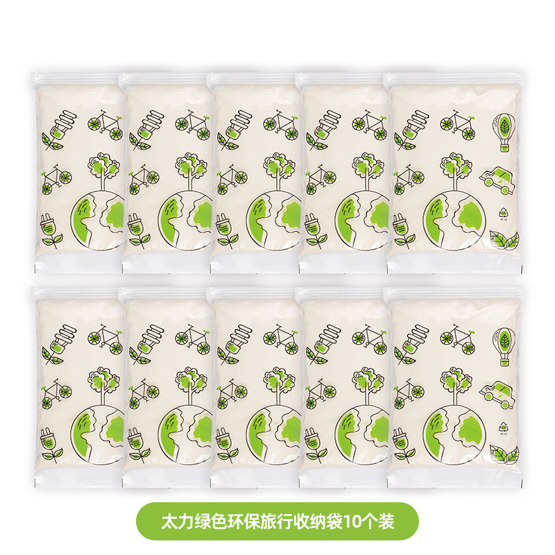 太力 环保旅行收纳袋免抽气真空压缩袋行李旅行包衣服整理袋神器10件套高清大图