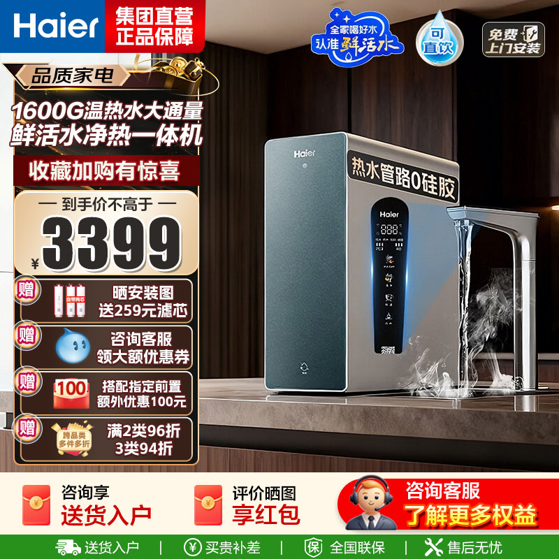 海尔(Haier)净热一体温热水1000G鲜活水ProMax加热净水器瞬时1600G厨下进口膜5年长效RO膜净饮机高清大图