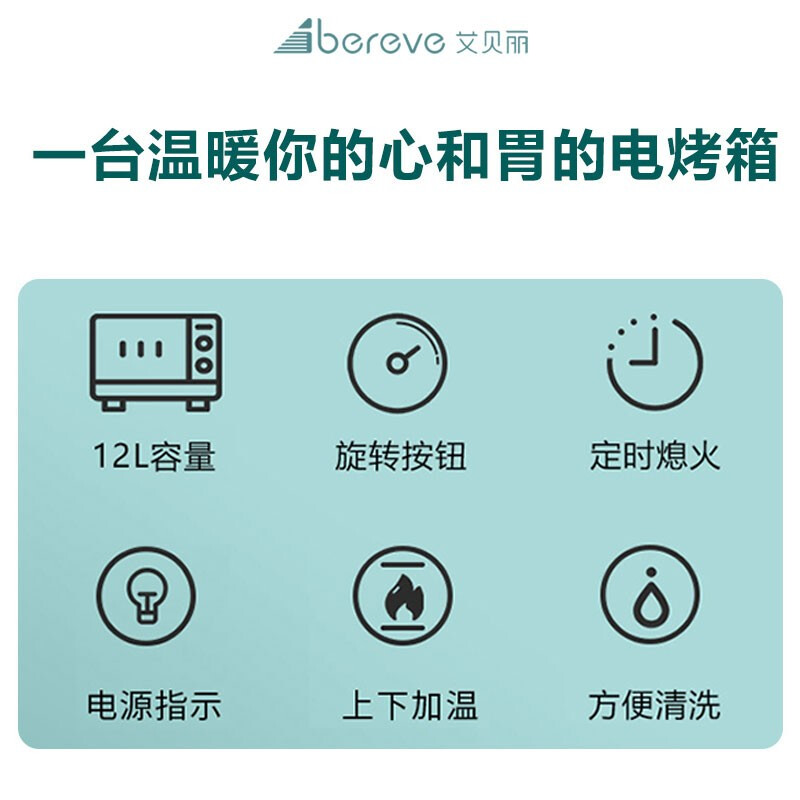 艾贝丽 电烤箱家用烘焙烘烤电烤箱12L电烤箱多功能迷你电烤箱FFF-1201 天蓝色高清大图