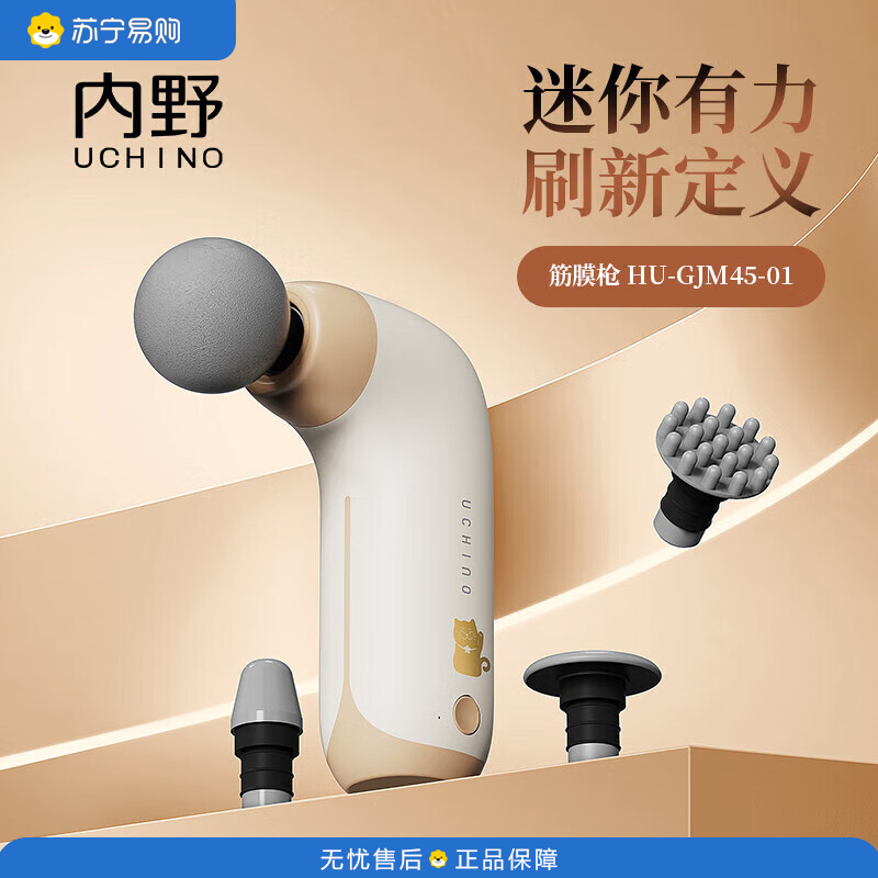 内野 筋膜枪 HU-GJM45-01