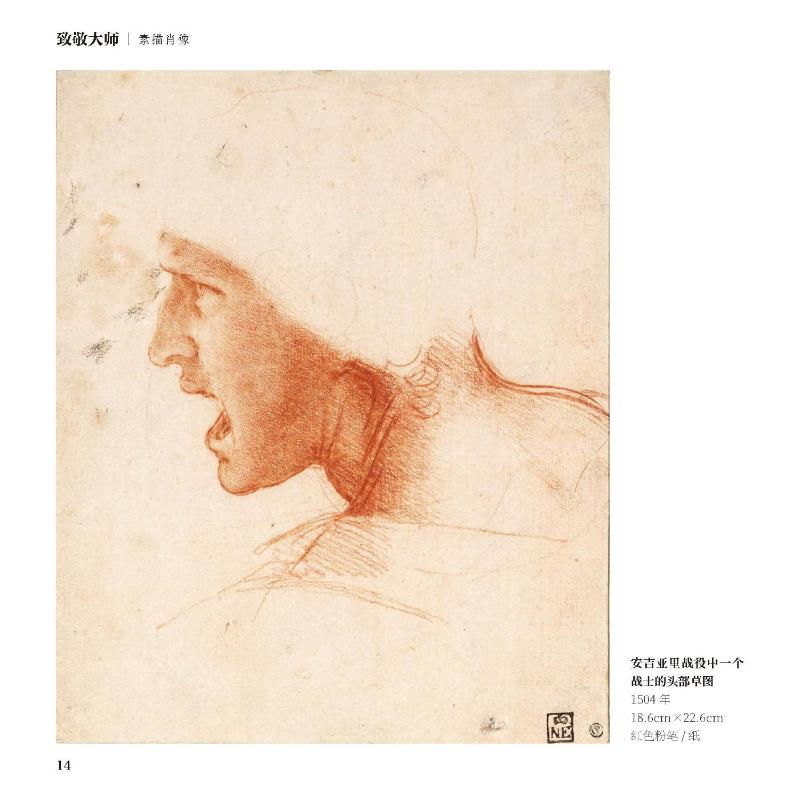 醉染图书致敬大师 素描肖像9787214268952