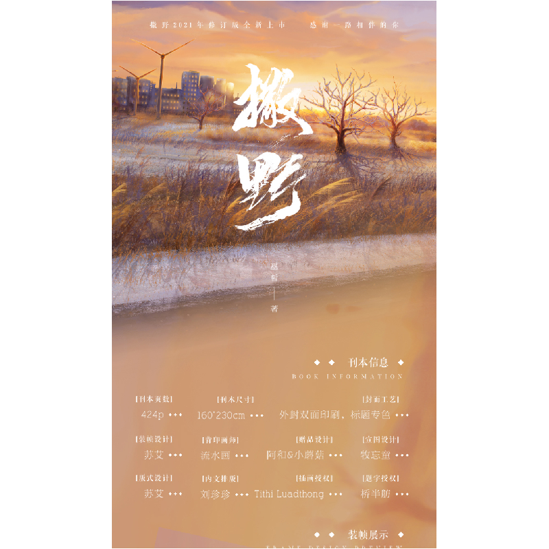 正版新书]撒野巫哲 著9787557025427高清大图