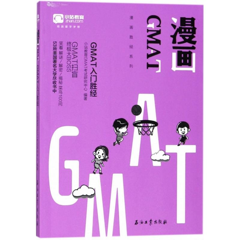 醉染图书漫画GMAT9787518324545