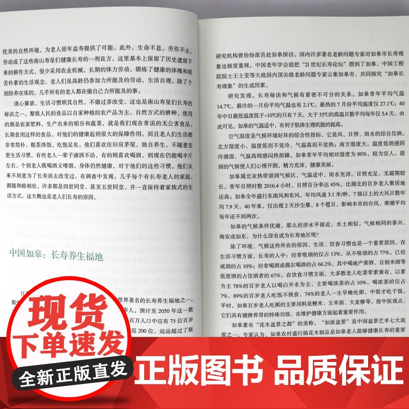 如何活过100岁 长寿保健知识书籍长寿饮食健康活到老的简单实用营养饮食方案 书籍高清大图