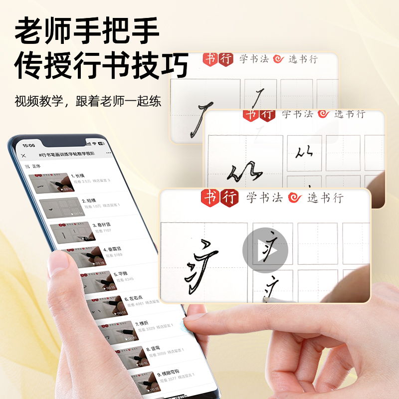 行书全套11款 各2本[共22本] [正版]行楷高频常用字行书练字帖成年男笔画笔顺偏旁部首初学者3000字入门学生基础高清大图