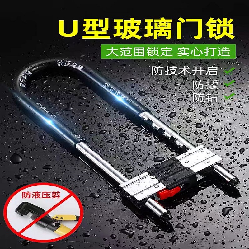 U型锁单位:把高清大图