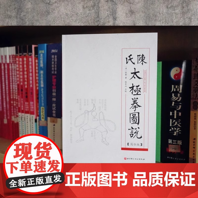 DF[央视网]陈氏太极拳图说 简体版 人文武术 太极拳 图解 BJ高清大图