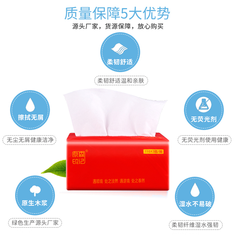 原森印记原木抽纸24包 3层110抽柔韧湿水纸巾婴儿可用餐巾纸抽取式卫生纸