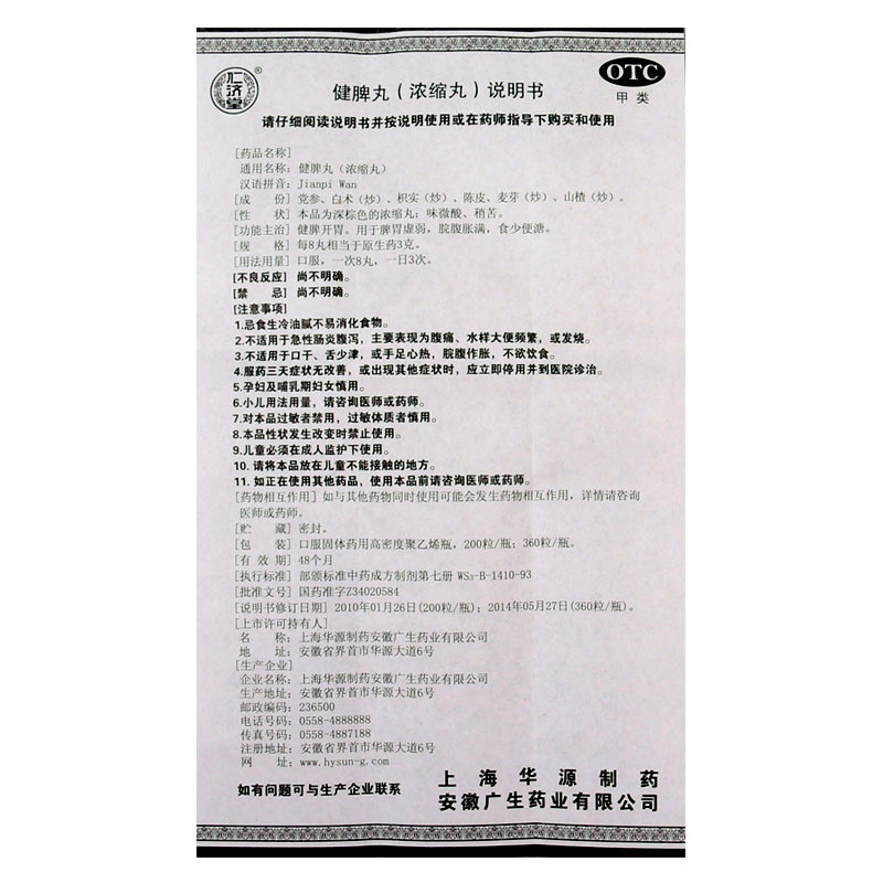 [10盒]仁济堂健脾丸200粒/盒*10盒用于脾胃虚弱脘腹胀满食少便溏