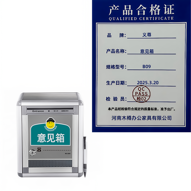 义尊 意见箱 B09 个高清大图