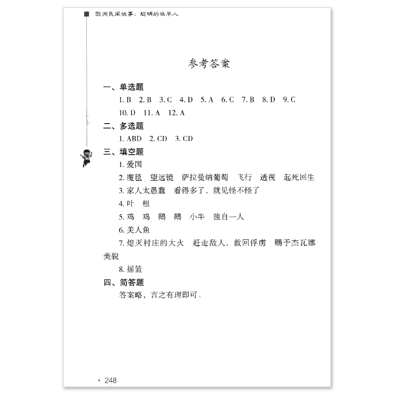 [正版]智慧熊中小学生阅读指导丛书 欧洲民间故事聪明的牧羊人 彩插励志版无障碍阅读小学生必读经典名著课外教辅书时代文艺高清大图