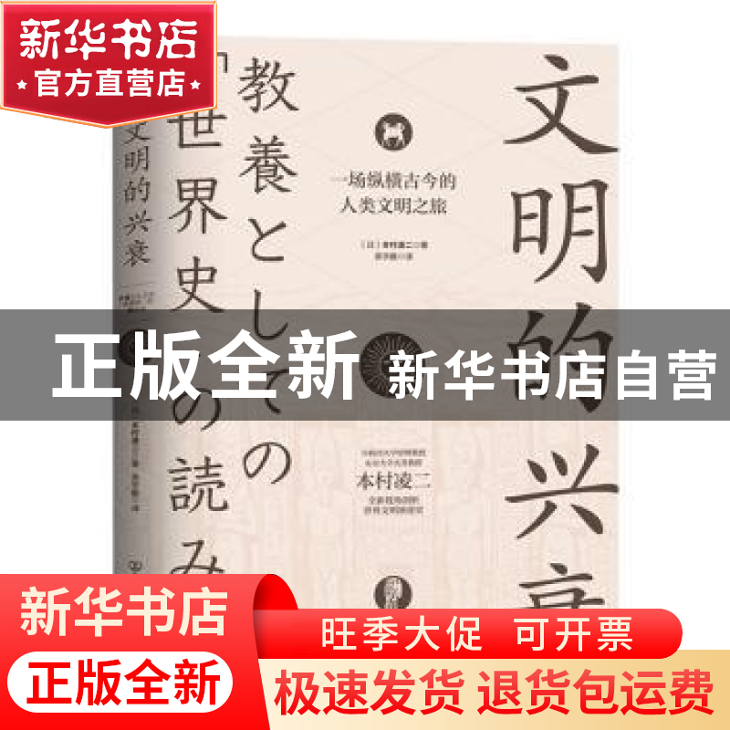 正版 文明的兴衰 (日)本村凌二著 中国友谊出版公司 978750575156高清大图