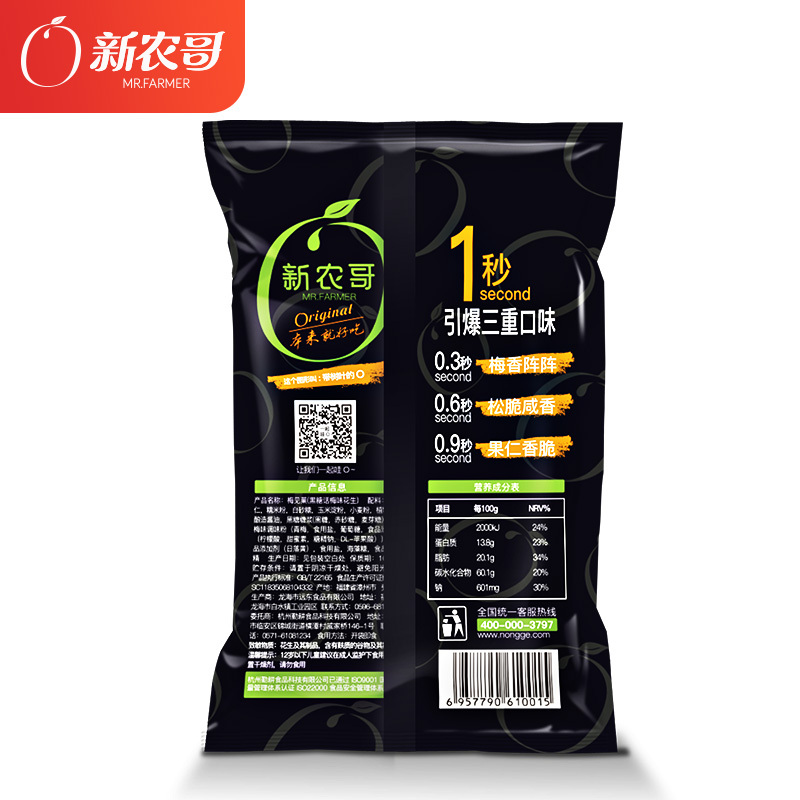 WQLQ新农哥黑糖话梅味花生果70g*7袋