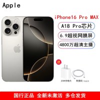[全新]Apple iPhone 16 Pro MAX 256GB 原色钛金属 A18Pro仿生芯 6.9英寸 5G全网通双卡手机国行正品