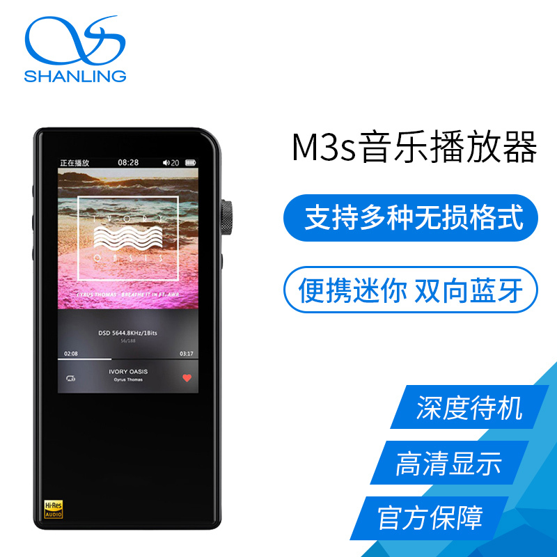 山灵（SHANLING）M3s 便携无损音乐播放器支持平衡输出HIFI蓝牙发烧MP3（ 黑色）