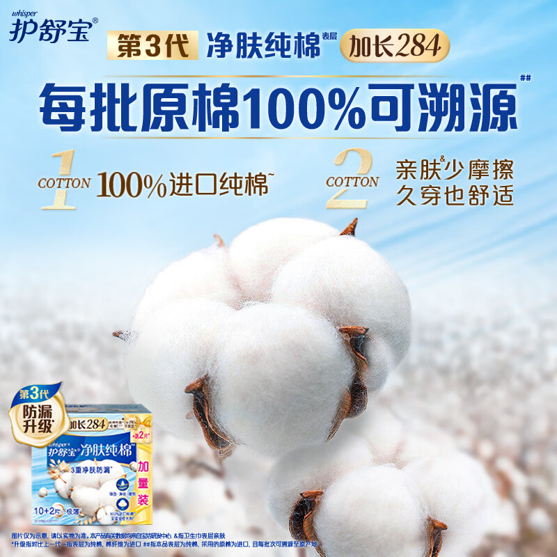 护舒宝 净肤纯棉卫生巾 284mm*12片 超薄姨妈巾高清大图