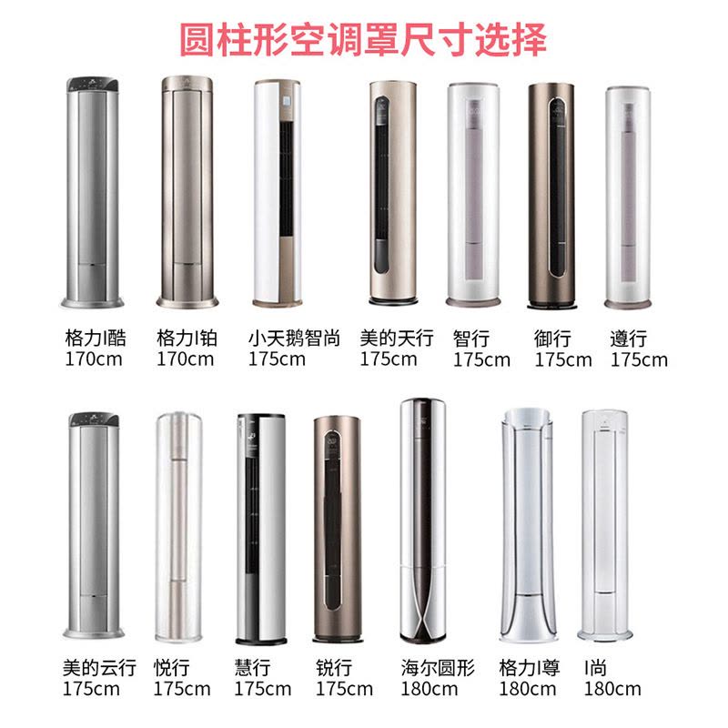 幸福派 空调罩圆形柜机防尘罩保护套格力美的奥克斯海尔开机不取大3p圆柱立式圆柜机罩 其他花色备注 175*40cm图片