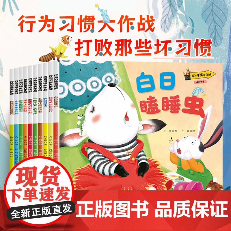 全套10册幼儿获奖绘本儿童行为习惯教养绘本故事书2-3一6岁幼儿园专用适合大班小中班阅读4到5岁以上宝宝看的早教书籍睡前高清大图